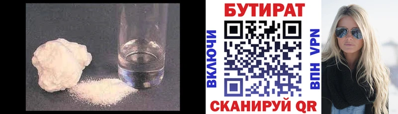 Купить где  Горбатов  Бутират 99% 