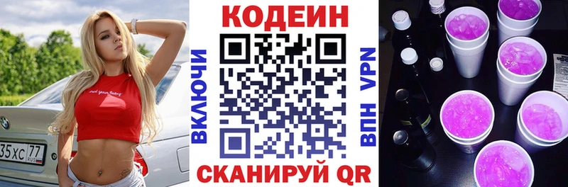 Кодеин Purple Drank  Купить  Горбатов 
